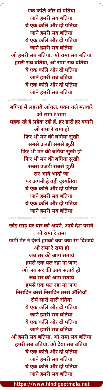 lyrics of song Ek Kali Aur Do Patiya (Part Ii)