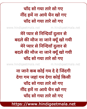 lyrics of song Chand So Gaya Taare So Gaye