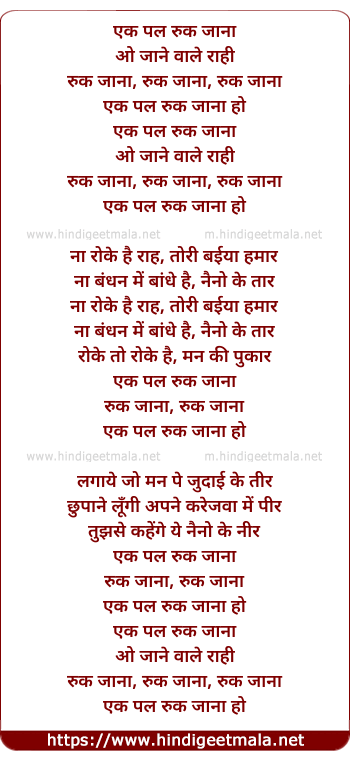 lyrics of song O Janewale Rahi Ek Pal Ruk Jana (Sad)