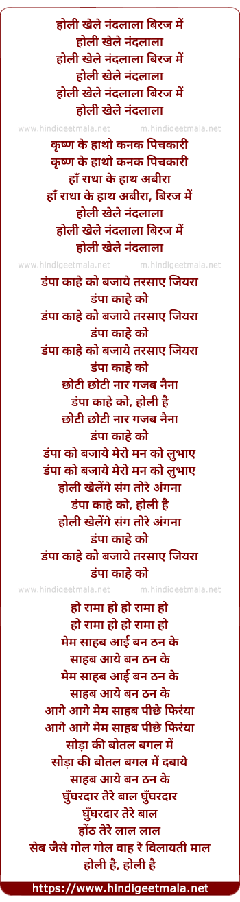 lyrics of song Holi Khele Nandlala Biraj Me
