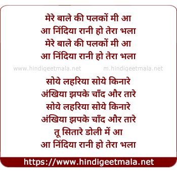 lyrics of song Mere Bale Ki Palko Me Aa