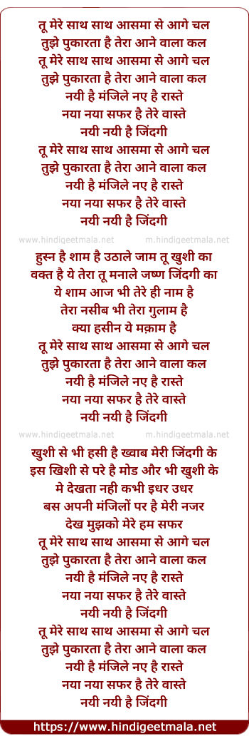 lyrics of song Tu Mere Sath Sath Aasmaa Se Aage Chal