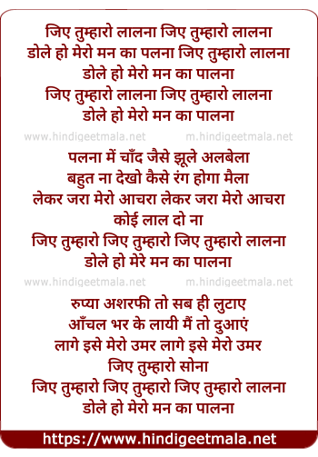 lyrics of song Jiye Tumharo Lalna Dhole Ho Mere Man Ka Palna