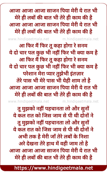 lyrics of song Aaja Aaja Sajan Piya Meri Ye Raat Bhi