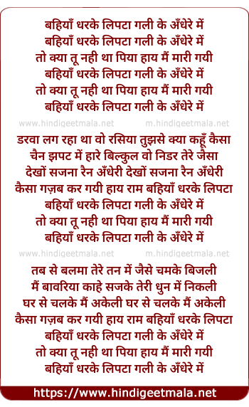 lyrics of song Bahiya Dharke Lipta Gali Ke Andhero Me