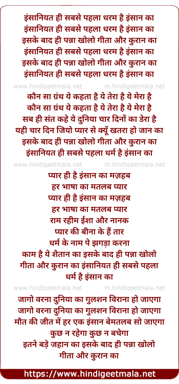 lyrics of song Insaniyat Hi Sabse Pehla Dharm Hai Insan Ka