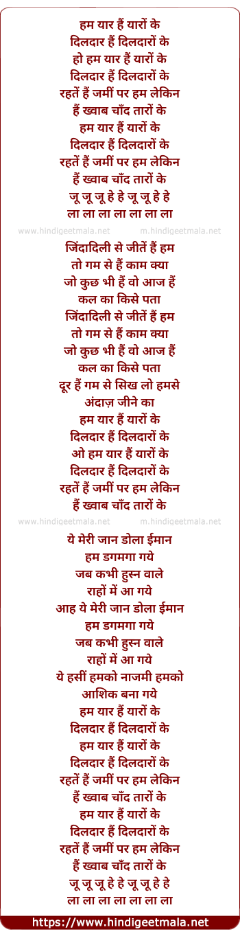 lyrics of song Hum Yar Hai Yaaro Ke