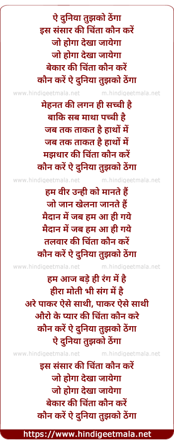 lyrics of song Aye Duniya Tujhko Thenga