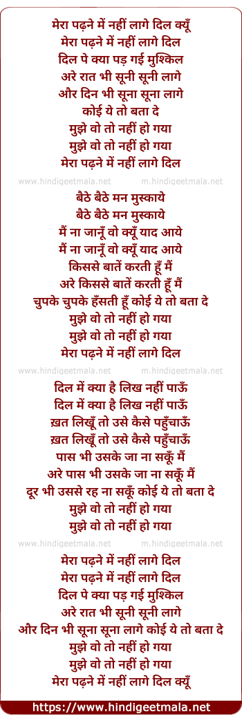 lyrics of song Mera Padhne Me Nahi Lage Dil