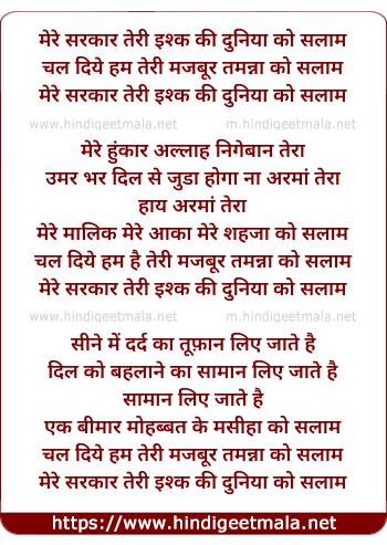 lyrics of song Mere Sarkar Tere Ishq Ki Dunia Ko Salam