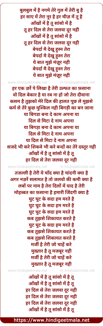 lyrics of song Bulbul Me Hai Nagme Tere