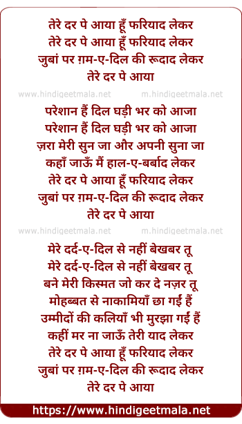 lyrics of song Tere Dar Pe Aaya Hu Fariyad Lekar