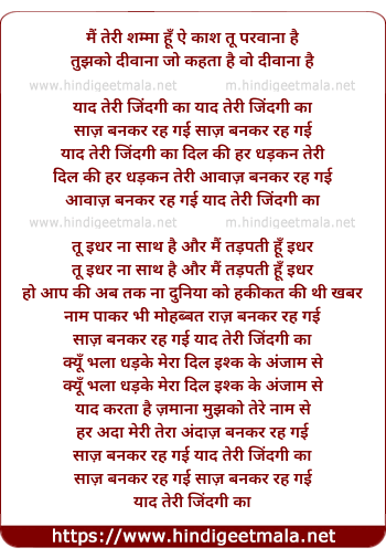 lyrics of song Yaad Teri Zindagi Ka Saz Ban Kar Rah Gayi