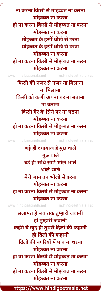 lyrics of song Na Karana Kisi Se Mohabbat Na Karana