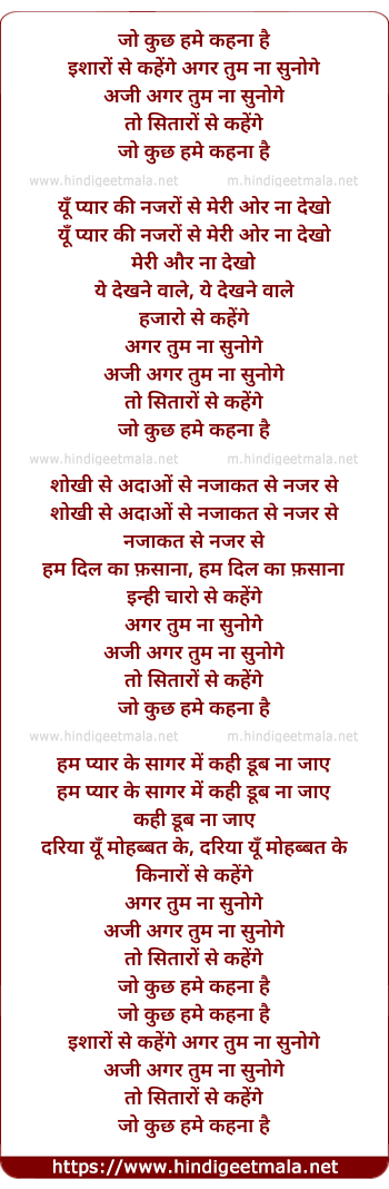 lyrics of song Jo Kuch Hume Kehna Hai Ishaaro Se Kahenge