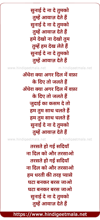 lyrics of song Sunai De Na De Tumko Tumhe Aawaz Dete Hai