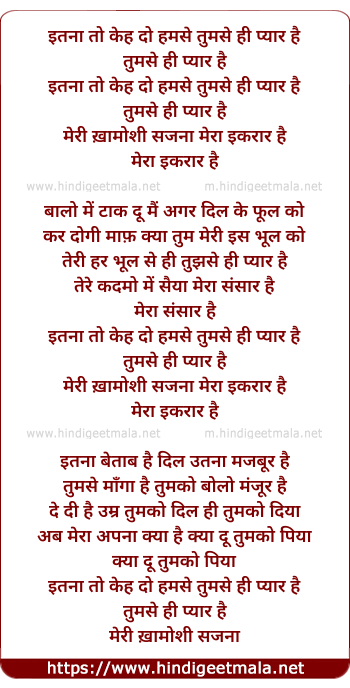 lyrics of song Itna To Keh Do Humse Tumse Bhi Pyar Hai
