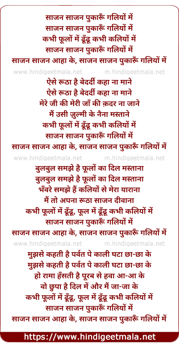 lyrics of song Sajan Sajan Pukaru Galiyo Me