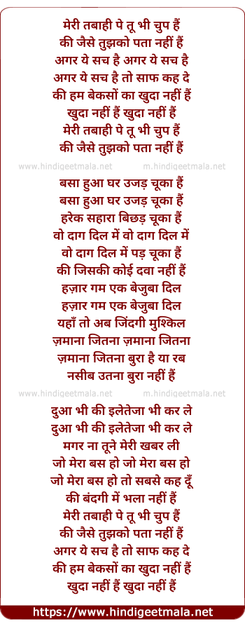 lyrics of song Meri Tabahi Pe Tu Bhi Chup Hai (1)
