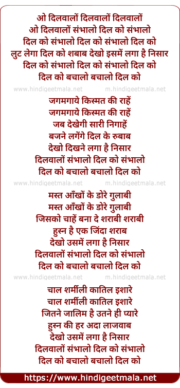 lyrics of song O Dilwalo Dil Ko Sambhalo