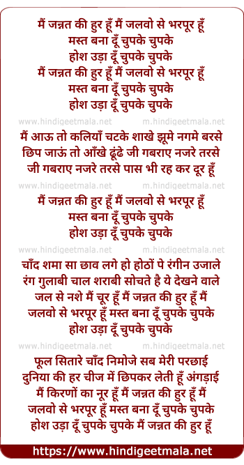 lyrics of song Mai Jannat Ki Hur Hu Mai Jalwo Se Bharpur Hu