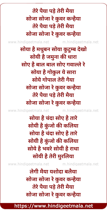 lyrics of song Tere Paiya Pade Teri Maiya