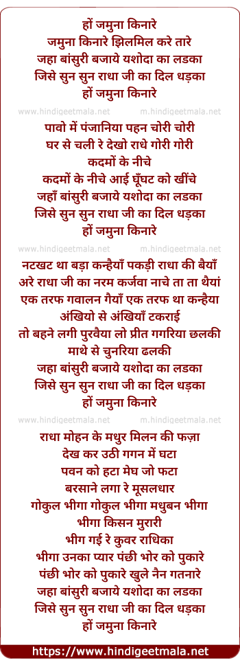 lyrics of song Ho Jamuna Kinare Jhilmil Kare Taare