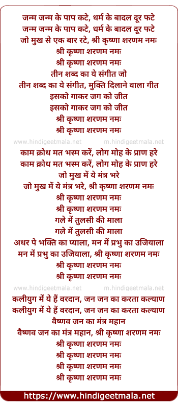 lyrics of song Janam Janam Ke Paap Kate