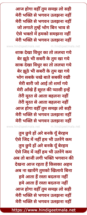 lyrics of song Aaj Hoga Wahi Tum Samjh Lo Sahi