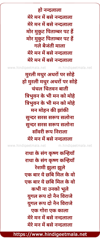 lyrics of song Mere Man Me Base Nandlaala