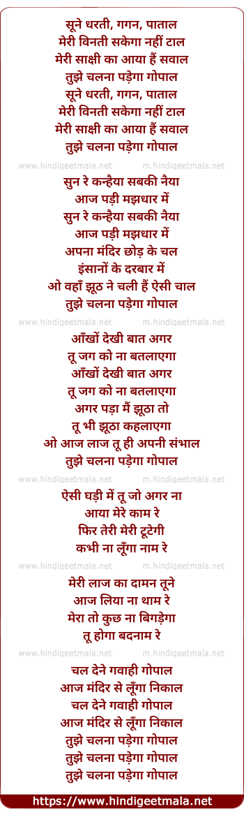 lyrics of song Sune Dharthi Gagan