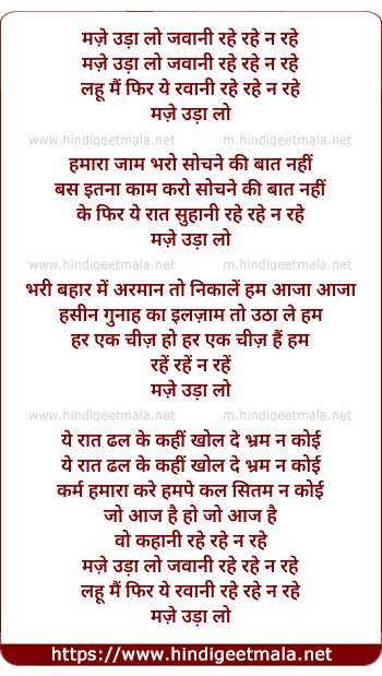 lyrics of song Maze Uda Lo Jawani Rahe Rahe Na Rahe