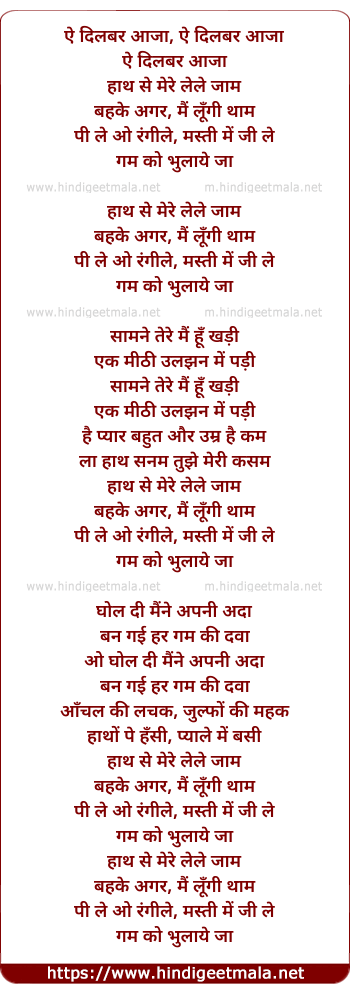 lyrics of song Aye Dilbar Aaja