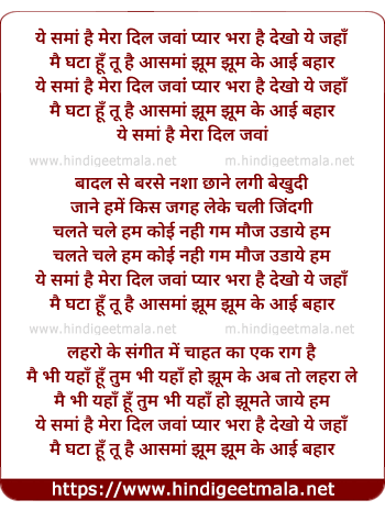 lyrics of song Yeh Sama Hai Mera Dil Jawan Hai