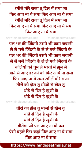 lyrics of song Rangile More Raja Dil Me Sama Ja
