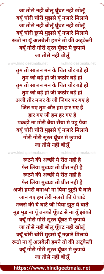 lyrics of song Ja Tose Nahi Bolu Ghunghat Nahi Kholu