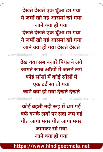 lyrics of song Dekhte Dekhte Ek Dhua Cha Gaya