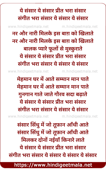 lyrics of song Ye Sansar Ye Sansar Preet Bhara Sansar