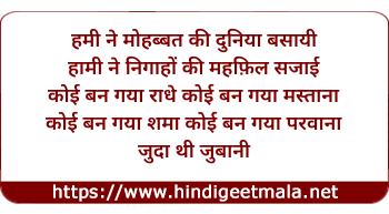 lyrics of song Hami Ne Mohabbat Ki Duniya Basayi