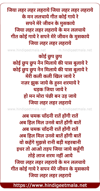 lyrics of song Jiya Lahar Lahar Laharaye Ki Man Lalchaye