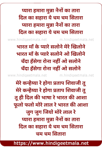 lyrics of song Pyara Hamara Munna Naino Ka Tara