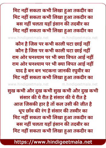lyrics of song Mit Nahi Sakta Kabhi Likha Hua Taqdir Ka