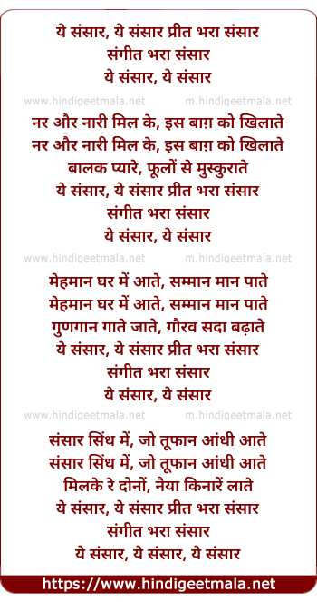 lyrics of song Ye Sansar Ye Sansar Preet Bhara Sansar (2)