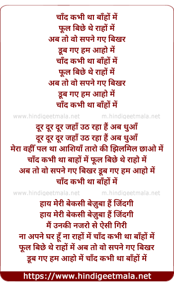 lyrics of song Chand Kabhi Tha Baho Me Phul Bichhe The Raho Me