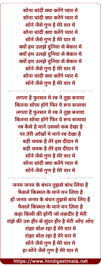 lyrics of song Sona Chandi Kyaa Karenge Pyaar Me