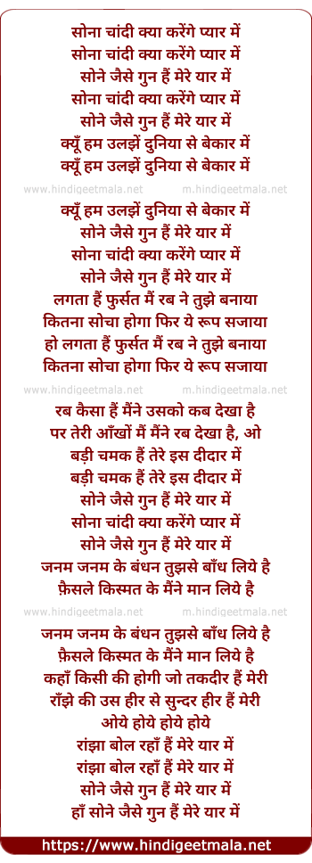 lyrics of song Sona Chandi Kyaa Karenge Pyaar Me (Ver 2)