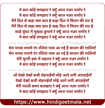 lyrics of song Ye Baat Koi Samjhaye Re Kyo Aaj Nazar
