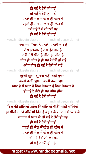 lyrics of song Ho Gayi Re Teri Ho Gayi Pehle Hi Mel Me