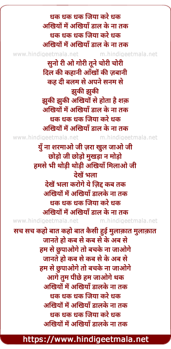lyrics of song Dhak Dhak Jiya Kare Dhak Ankhiyo Me Ankhiya Dhal Ke Na Tak