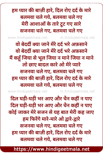 lyrics of song Hum Pyar Ki Baazi Hare Dil Roye Dard Ke Mare